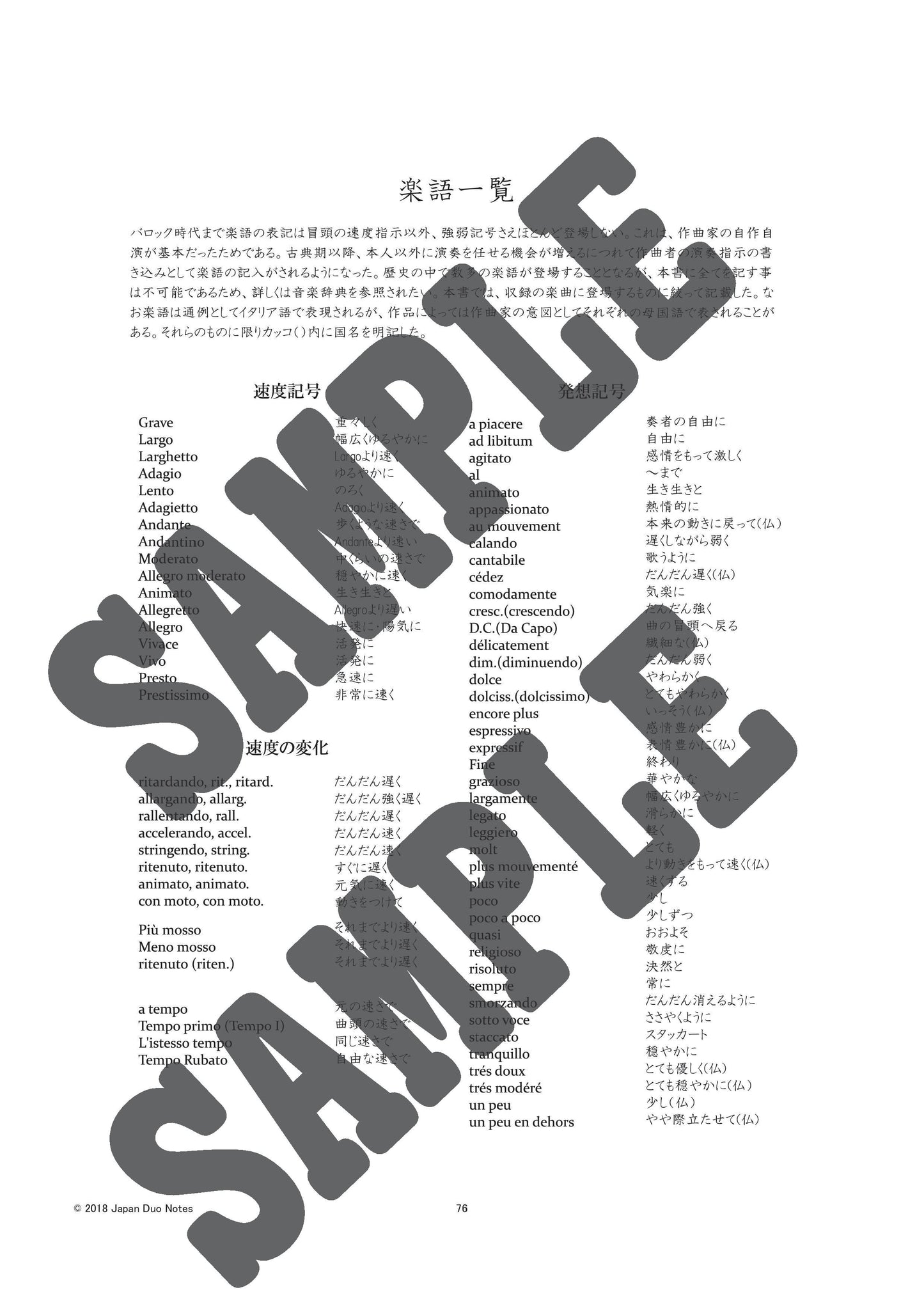 【書籍版】フルートデュオ名曲集25