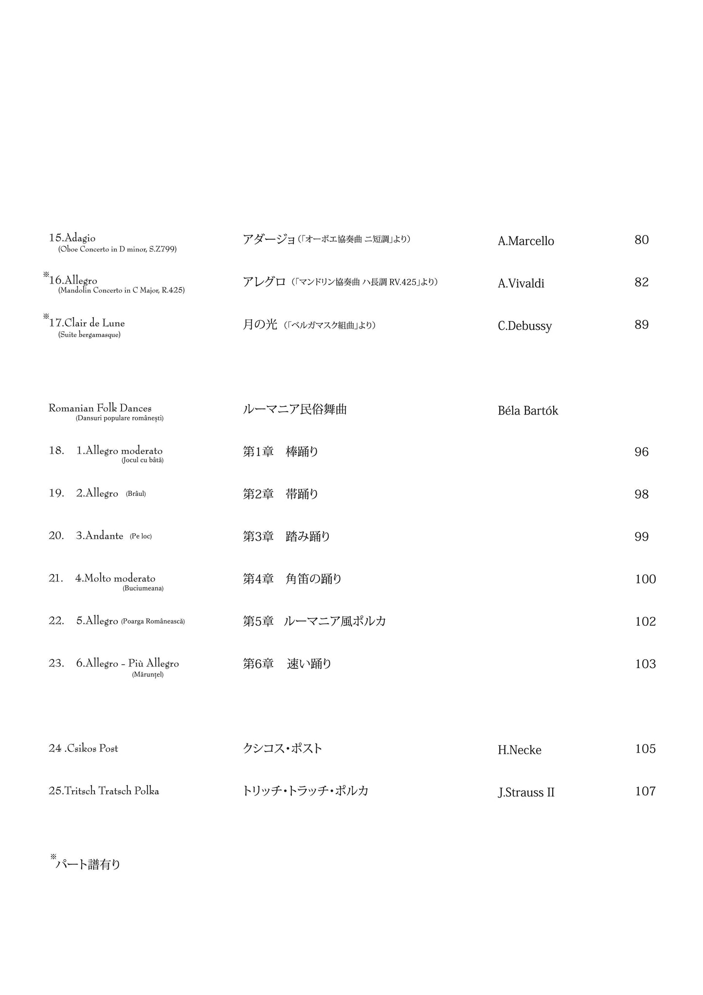 【PDF】続続々フルートデュオ名曲集25