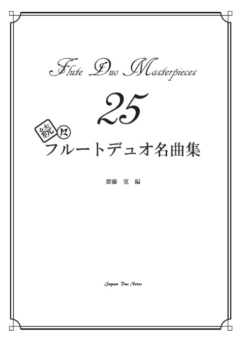 [PDF] One after another flute duo masterpiece collection 25