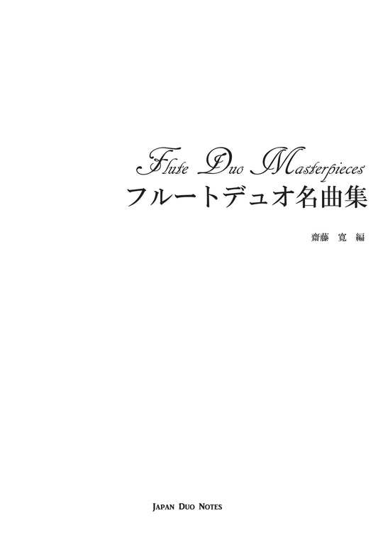 [PDF] Flute duo masterpiece collection 25
